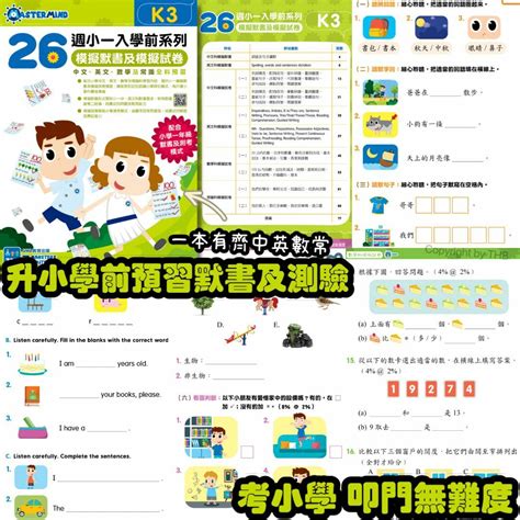 26週小一入學前系列：模擬默書及模擬試卷