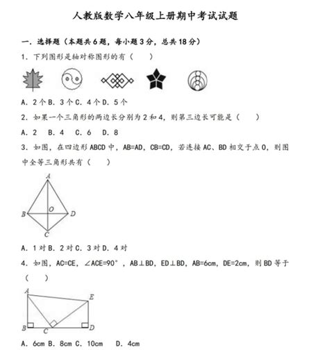 人教版八年级上册数学期中考试试卷及答案中小学试卷网