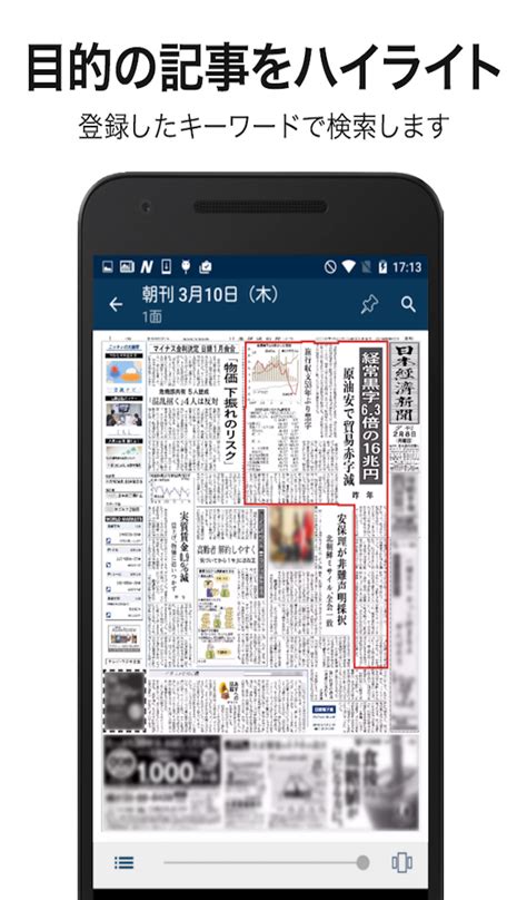 日本経済新聞 紙面ビューアー Jp Appstore For Android