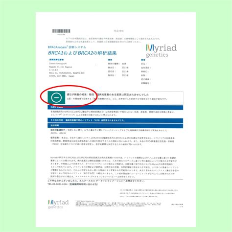 Brca12遺伝子検査を実施しております｜ナグモクリニック名古屋院