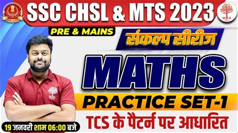 SSC CHSL MATHS 2023 SSC MTS MATHS PRACTICE SET MATHS FOR SSC CHSL