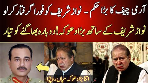 Army Chief Big Decision For Nawaz Sharif Nawaz Sharif Arrested Youtube