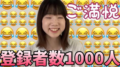 【感謝】登録者数1000人突破【祝！チャンネル収益化】 Youtube