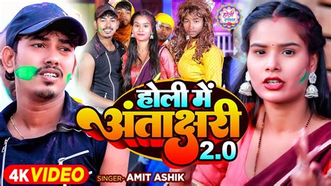 Funny Video हल अतरकषर 2 0 Amit Ashik Ft Preeti Tiwari