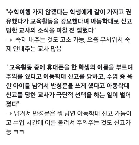 스승의 날 기념 요즘 교권 실제상황 포텐 터짐 최신순 에펨코리아