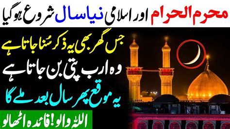 Muharram Ke Chand Ka Wazifa 1st Muharram Ka Wazifa For Money محرم