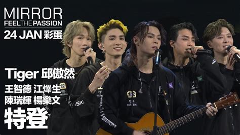 Mirror Feel The Passion Concert Tour · Hong Kong｜24 Jan 彩蛋｜tiger 邱傲然、王智