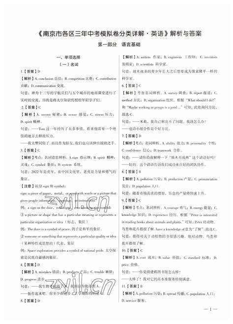 2023年南京市各区三年中考模拟卷分类详解英语答案青夏教育精英家教网