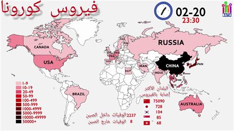خريطة توضح انتشار فيروس كورونا في العالم منذ شهر جانفي Youtube