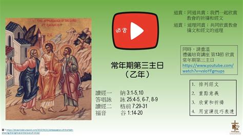 20240116 欣賞常年期第三主日 乙年讀經 Youtube