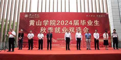 “职”引未来 筑梦引航 我校举行2024届毕业生秋季就业双选会