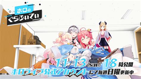 ホロライブプロダクション【公式】 On Twitter 【ホロぐら 次回予告！】 幼稚園の先生ってもんにあこがれちゃいまして ホロ