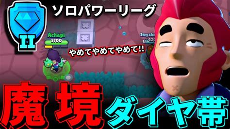 【ブロスタ】プロはソロパワリダイヤ帯で何連勝できるのか【パワーリーグ】 Youtube