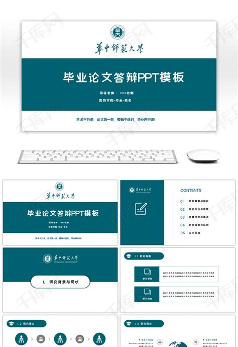 绿色简约学术论文答辩pptppt模板免费下载 Ppt模板 千库网