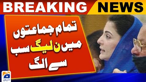 Among All The Parties The Pml N Is The Most Distinct Maryam Nawaz Youtube