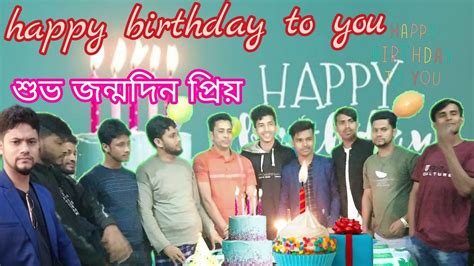 Happy Birthday To You Raju শুভ জন্মদিন প্রিয় ভাই তোমার আগামী দিনের পথ