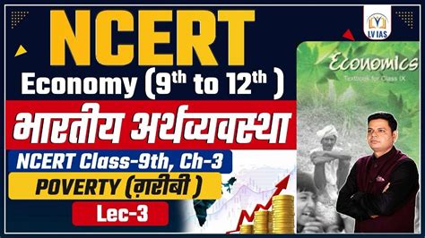 Free Ncert Lec Poverty As A Challenge Class Economics Ch