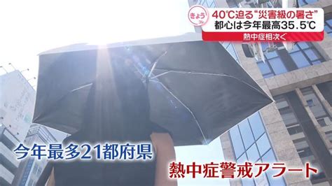 週末は40℃“災害級の暑さ”迫る予想も きょうの都心は今年最高355℃（日テレnews Nnn） Yahooニュース