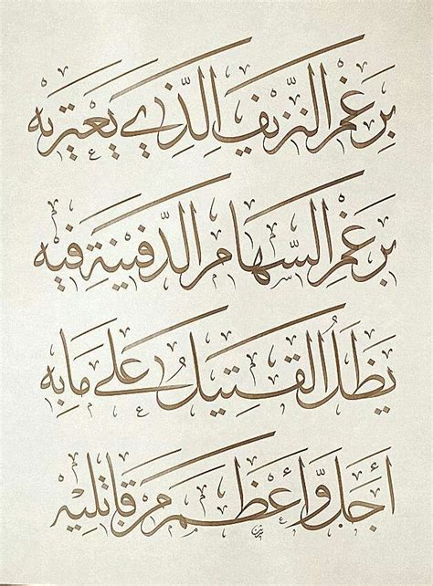 martyr moalla calligraphy qalb calligraphy sura al anfal arabic