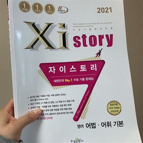 Learningdictionaryreference Book 자이스토리영어 On Bunjang With Safe Global