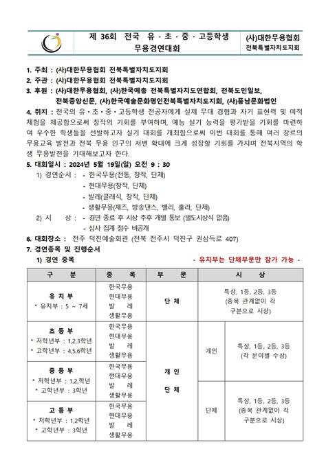 대회일정 제36회 유초중고등학생 무용콩쿠르