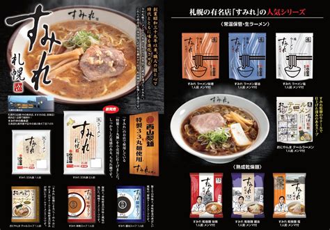 せんのでご 札幌 すみれ 味噌ラーメン （乾麺、スープ、メンマ）20食入り 20211009122241 00249ワタナベ商店33