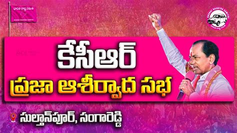 Brs Party President Sri Kcr Participating In Praja Ashirvada Sabha At