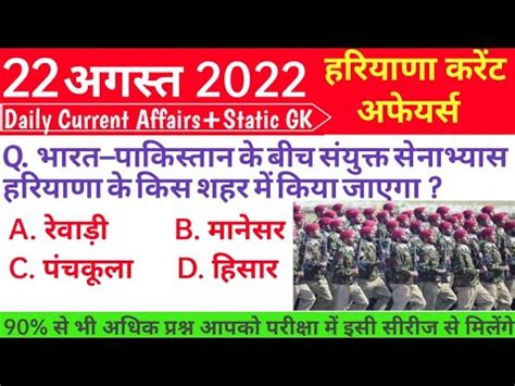 Hssc Exam August Haryana Current Affair Haryana Current