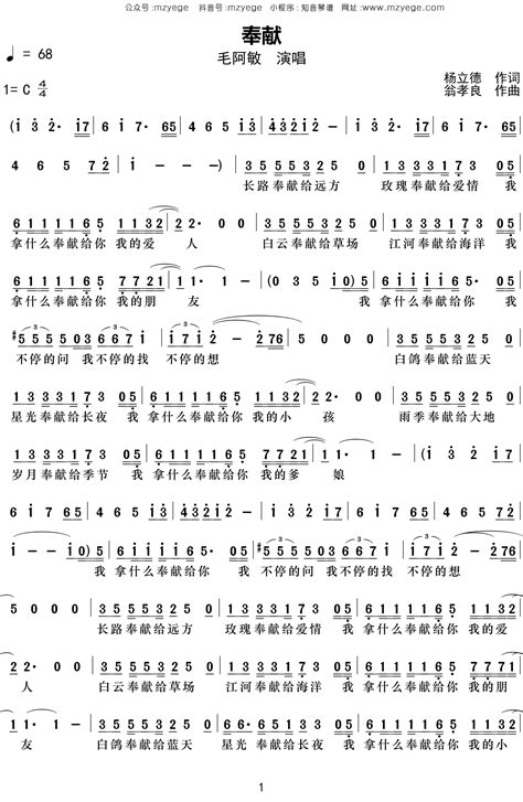毛阿敏《奉献》简谱c调钢琴指弹独奏谱 小叶歌吉他