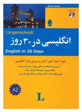 کتاب آموزش زبان انگلیسی در ۳۰ روز با CD - چرب زبان