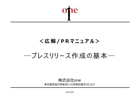 【プレスリリースの書き方】コツや作成時の注意点を解説 マーケティングprの実践ブログ