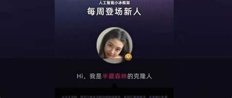 “每月6块，买了个网红ai克隆人，陪聊” 侠说 商业新知