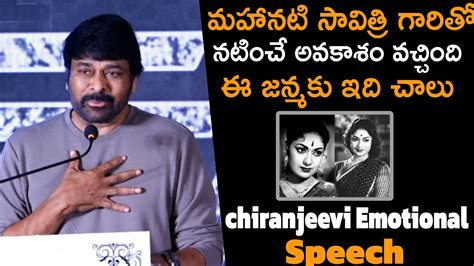 Chiranjeevi Emotional Words About Mahanati Savitri Savitri Classic