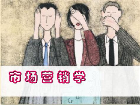 第三章市场营销环境分析word文档在线阅读与下载无忧文档