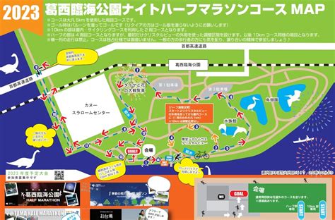 葛西臨海公園ナイトハーフマラソン 二日酔いランナーのマラソン日記