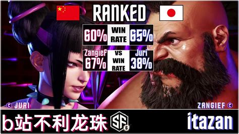 SF6 b站不利龙珠 Juri vs itazan Zangief in Street Fighter 6 YouTube