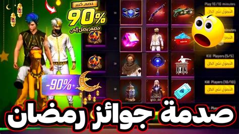 صدمة جوائز رمضان 😱 10 هدايا مجانية للجميع 😍 المتجر الغامض الرسمي لرمضان