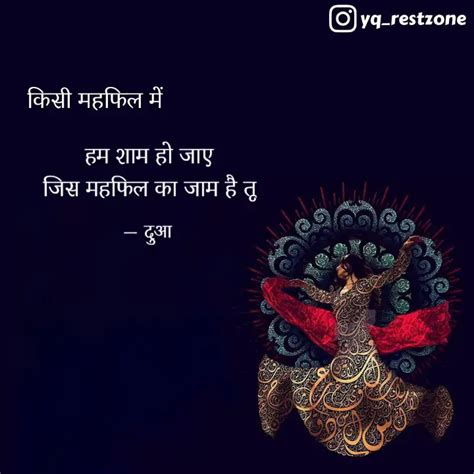 हम शम ह जए जस महफल क Quotes Writings by Rupii YourQuote