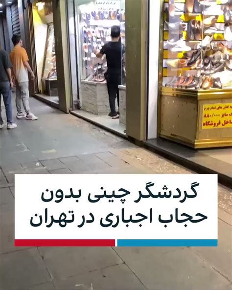 ايران اينترنشنال On Twitter تهدید برای اجبار به حجاب اجباری روز به