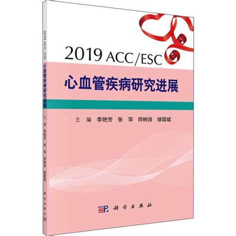 《2019accesc心血管疾病研究进展》暂无著【摘要 书评 在线阅读】 苏宁易购图书