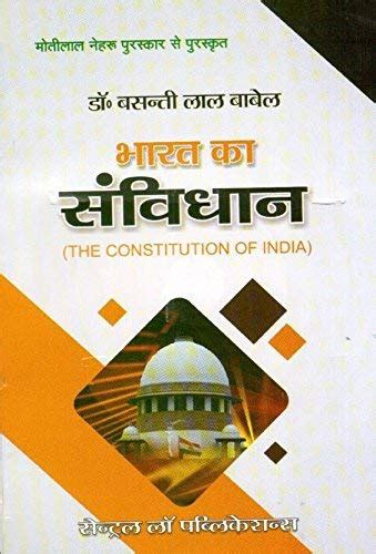 Buy Bharat Ka Samvidhan Constitution Of India Hindi Book Online At