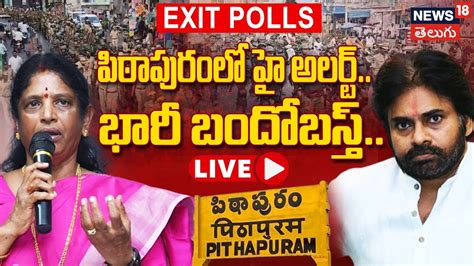 AP Election Exit Polls Pithapuram Result Pawan Kalyan Vanga