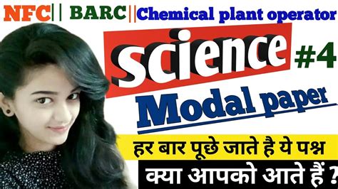 NFC Modal Paper 3 BARC Modal Paper Camical Plant Operator Modal