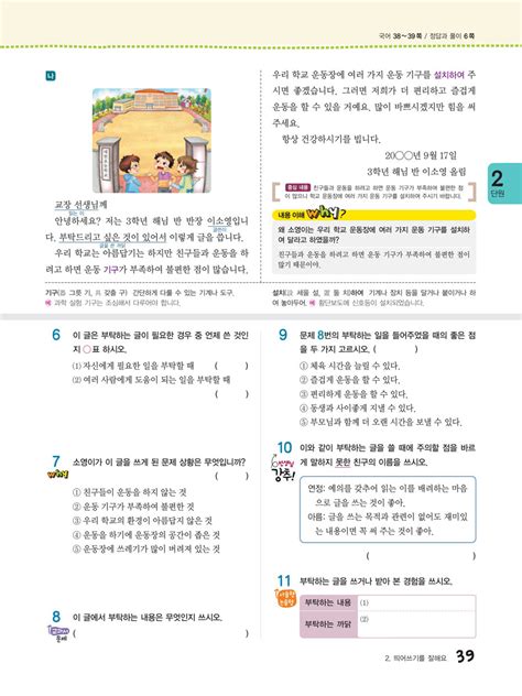 알라딘 미리보기 세트 동아 백점맞는 국어 백점맞는 과학 3 2 세트 전2권 2016년