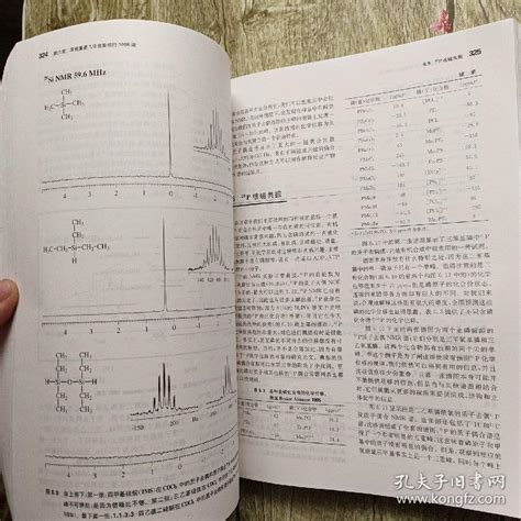 有机化合物的波谱解析 美 Francis X Webster 著药明康德新药开发有限公司分析部 译秦川 校 孔夫子旧书网