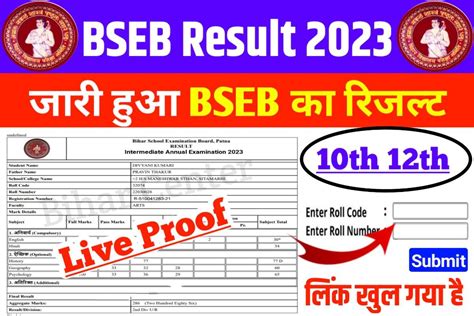 Bihar Board Matric Inter Result Download Link बिहार बोर्ड ने अभी अभी