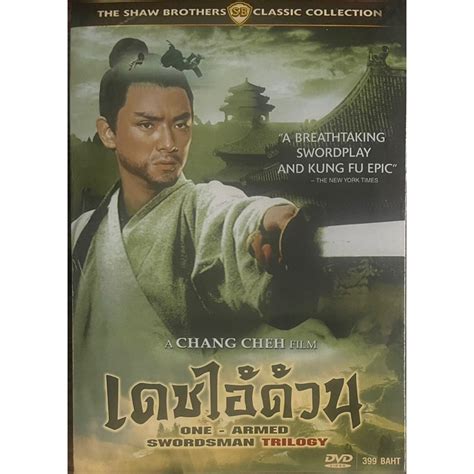 One Armed Swordsman Trilogy DVD Box set เดชไอดวน 1 3 ดวด