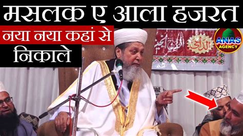 Maslak E Ala Hazrat Ye Koi Naya Maslak Hai Kya Jashn E Dastar Bandi