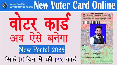 New Voter Id Card Apply Online New Voter Id Card Kaise Banaye Voter Card Kaise Banaye Youtube