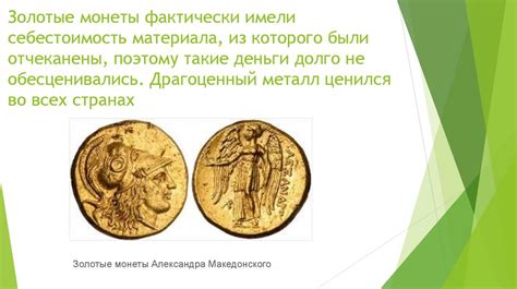 Происхождение денег - презентация онлайн